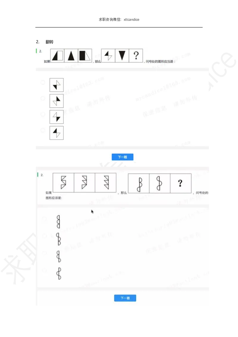 北森题库图形题解析（2020校招）_2025春招题库汇总_十大行测题库_2023年十大热门题库更新中_01、北sen汇总_补充资料_04、21、20年北s真题整理，部分有解析（word+pdf）