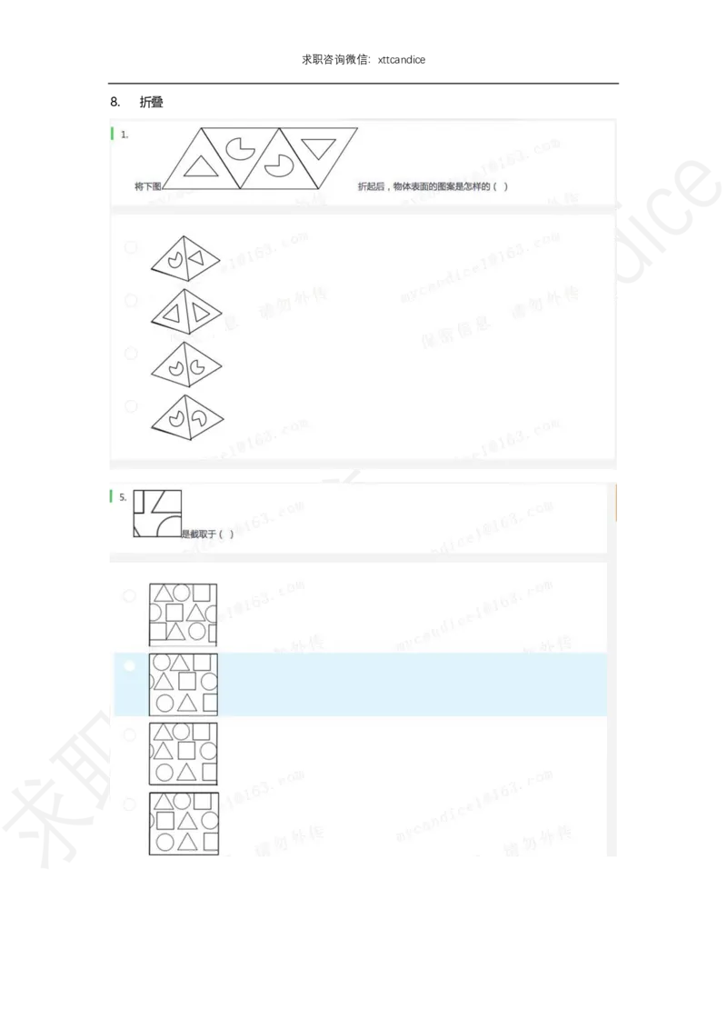 北森题库图形题解析（2020校招）_2025春招题库汇总_十大行测题库_2023年十大热门题库更新中_01、北sen汇总_补充资料_04、21、20年北s真题整理，部分有解析（word+pdf）