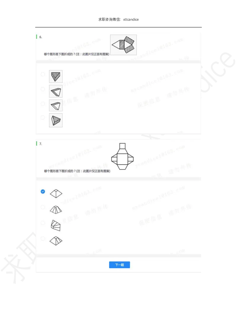 北森题库图形题解析（2020校招）_2025春招题库汇总_十大行测题库_2023年十大热门题库更新中_01、北sen汇总_补充资料_04、21、20年北s真题整理，部分有解析（word+pdf）