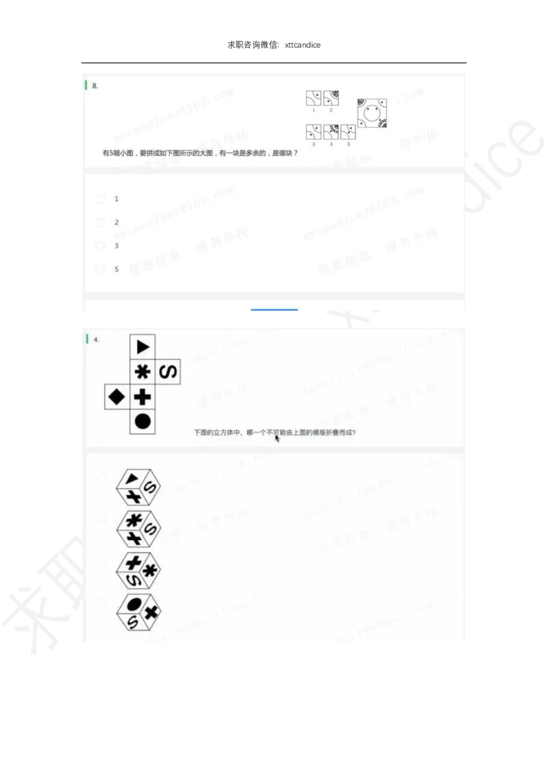 北森题库图形题解析（2020校招）_2025春招题库汇总_十大行测题库_2023年十大热门题库更新中_01、北sen汇总_补充资料_04、21、20年北s真题整理，部分有解析（word+pdf）