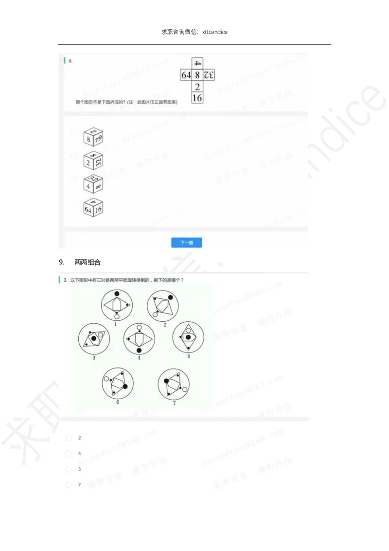 北森题库图形题解析（2020校招）_2025春招题库汇总_十大行测题库_2023年十大热门题库更新中_01、北sen汇总_补充资料_04、21、20年北s真题整理，部分有解析（word+pdf）