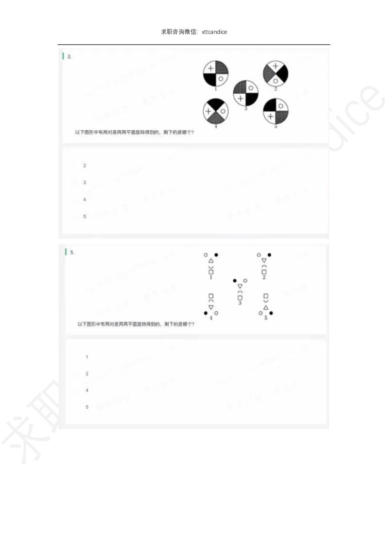 北森题库图形题解析（2020校招）_2025春招题库汇总_十大行测题库_2023年十大热门题库更新中_01、北sen汇总_补充资料_04、21、20年北s真题整理，部分有解析（word+pdf）