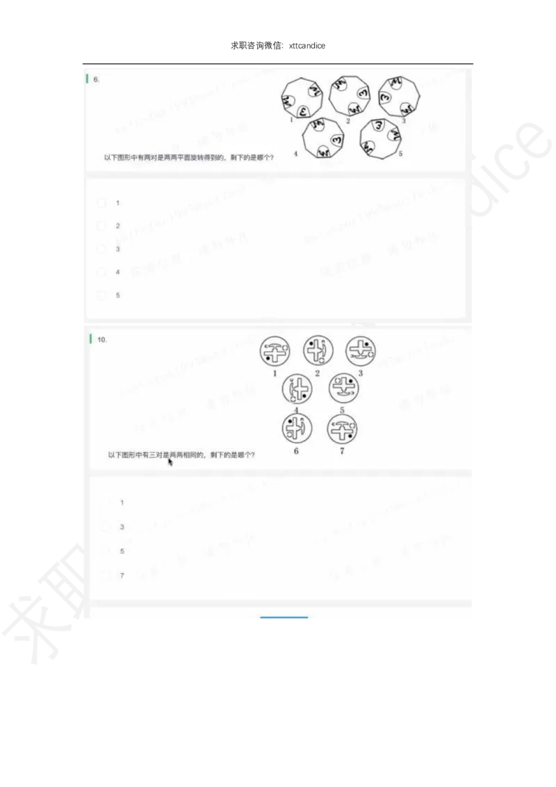 北森题库图形题解析（2020校招）_2025春招题库汇总_十大行测题库_2023年十大热门题库更新中_01、北sen汇总_补充资料_04、21、20年北s真题整理，部分有解析（word+pdf）