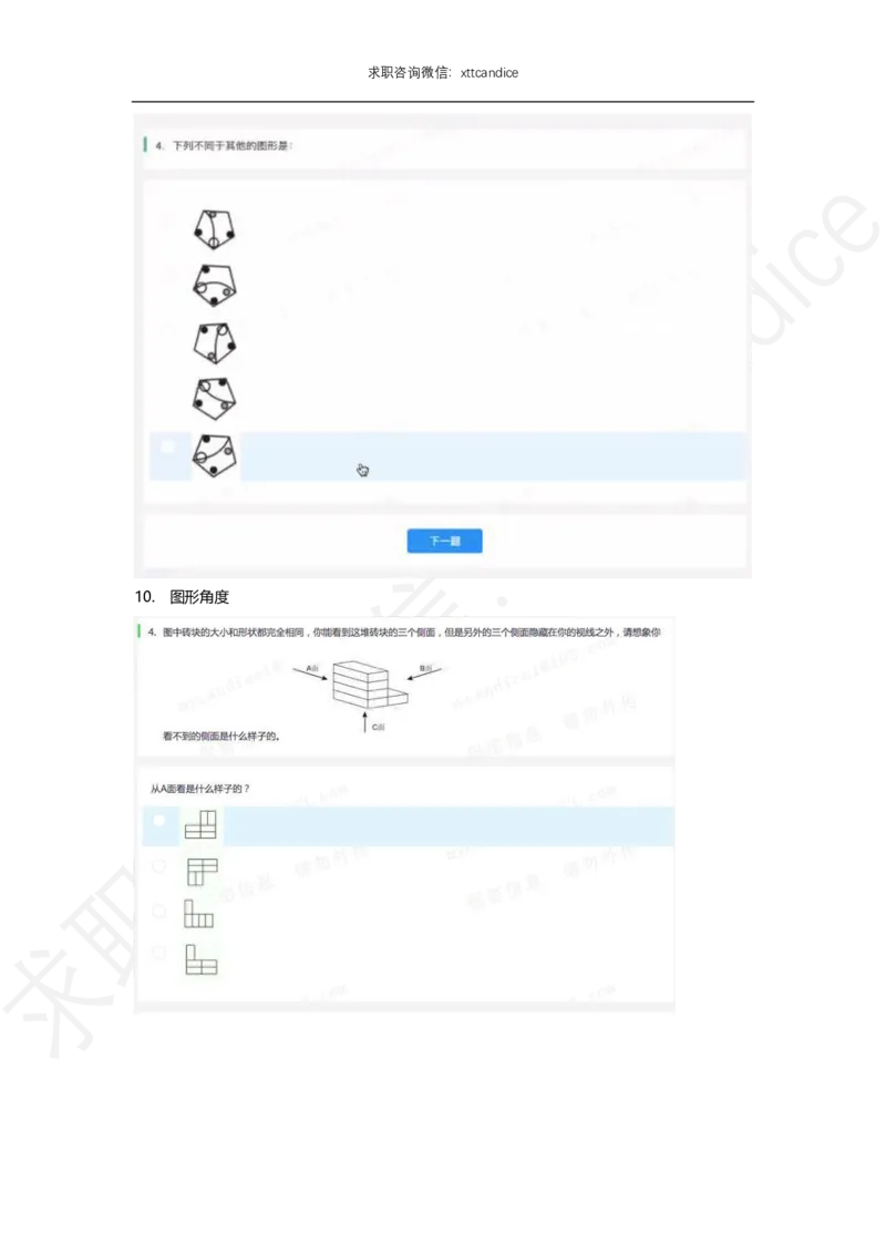 北森题库图形题解析（2020校招）_2025春招题库汇总_十大行测题库_2023年十大热门题库更新中_01、北sen汇总_补充资料_04、21、20年北s真题整理，部分有解析（word+pdf）