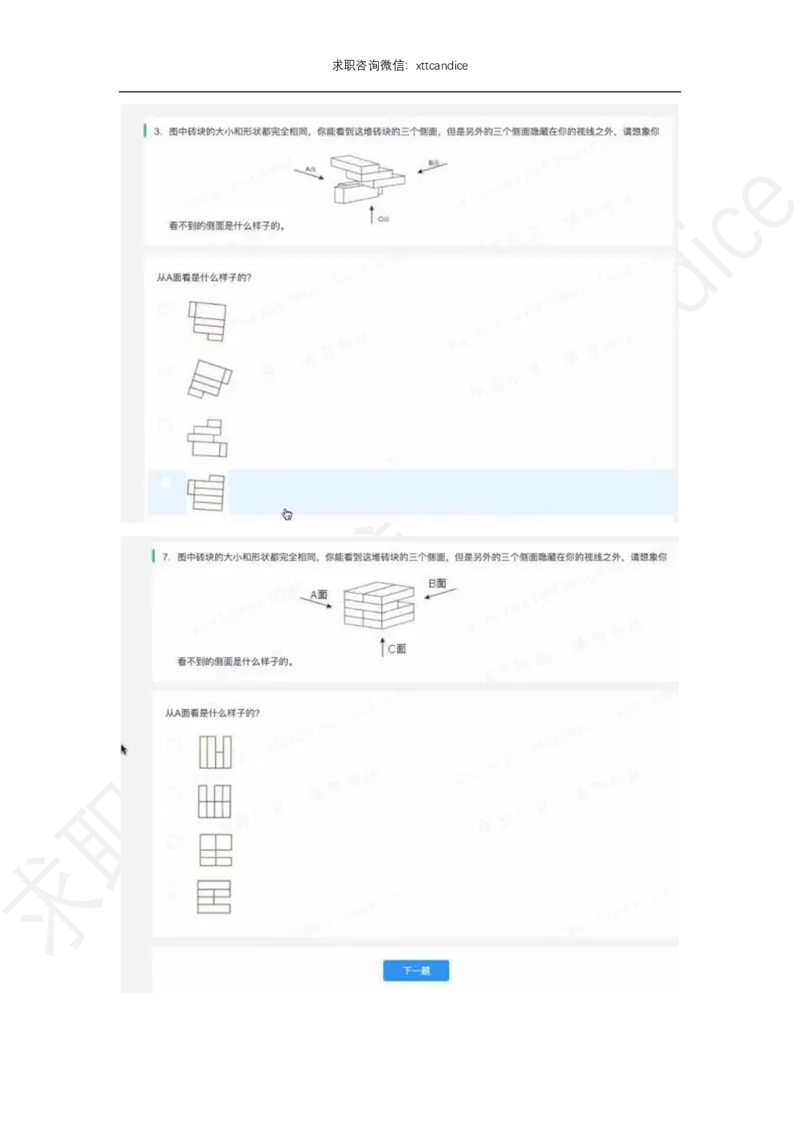 北森题库图形题解析（2020校招）_2025春招题库汇总_十大行测题库_2023年十大热门题库更新中_01、北sen汇总_补充资料_04、21、20年北s真题整理，部分有解析（word+pdf）