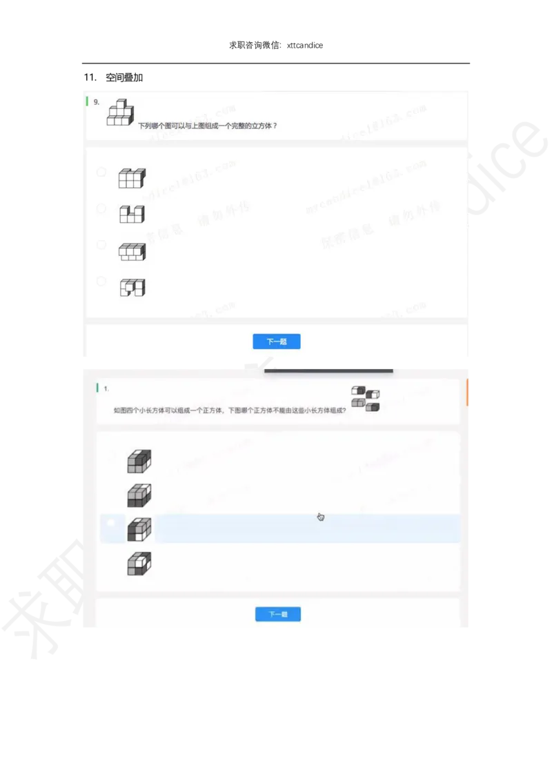北森题库图形题解析（2020校招）_2025春招题库汇总_十大行测题库_2023年十大热门题库更新中_01、北sen汇总_补充资料_04、21、20年北s真题整理，部分有解析（word+pdf）