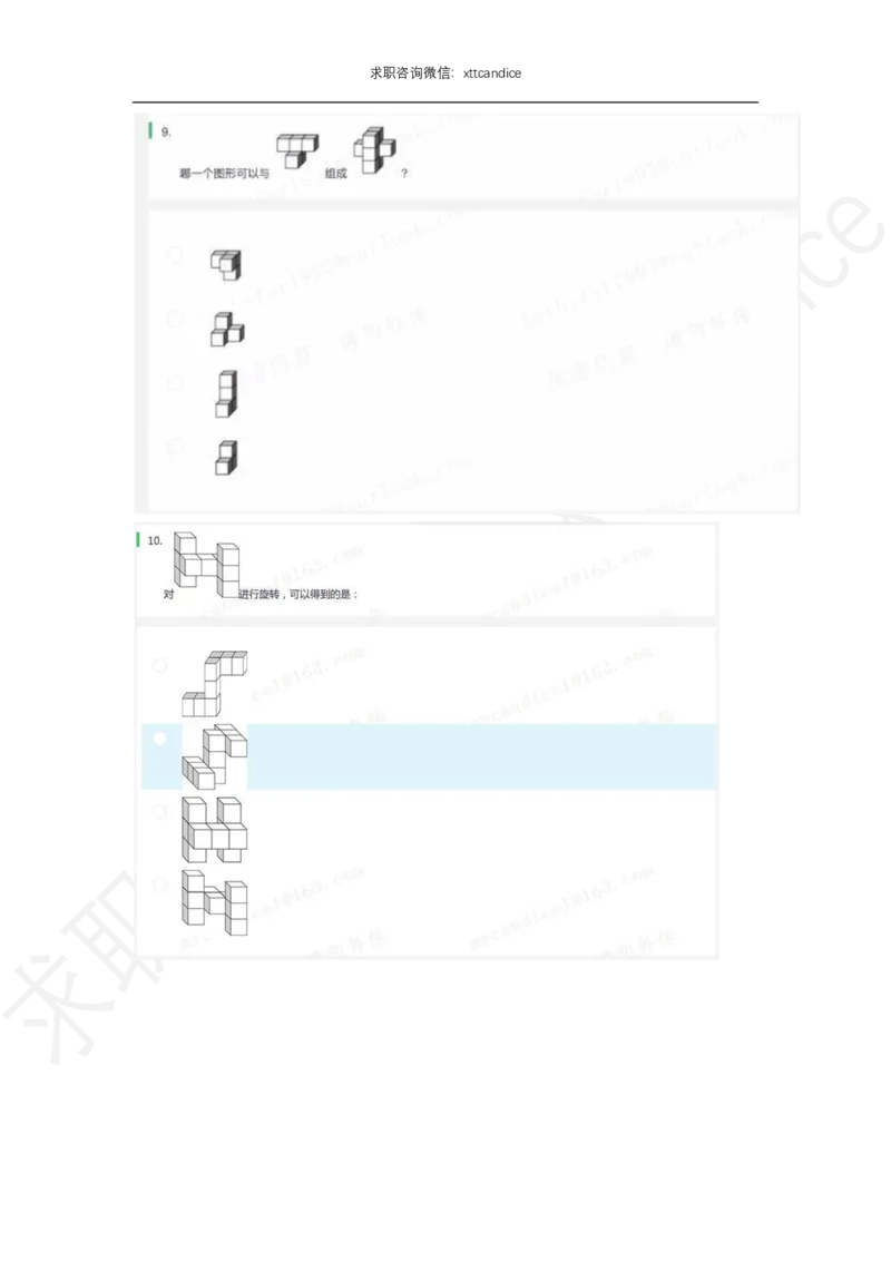 北森题库图形题解析（2020校招）_2025春招题库汇总_十大行测题库_2023年十大热门题库更新中_01、北sen汇总_补充资料_04、21、20年北s真题整理，部分有解析（word+pdf）