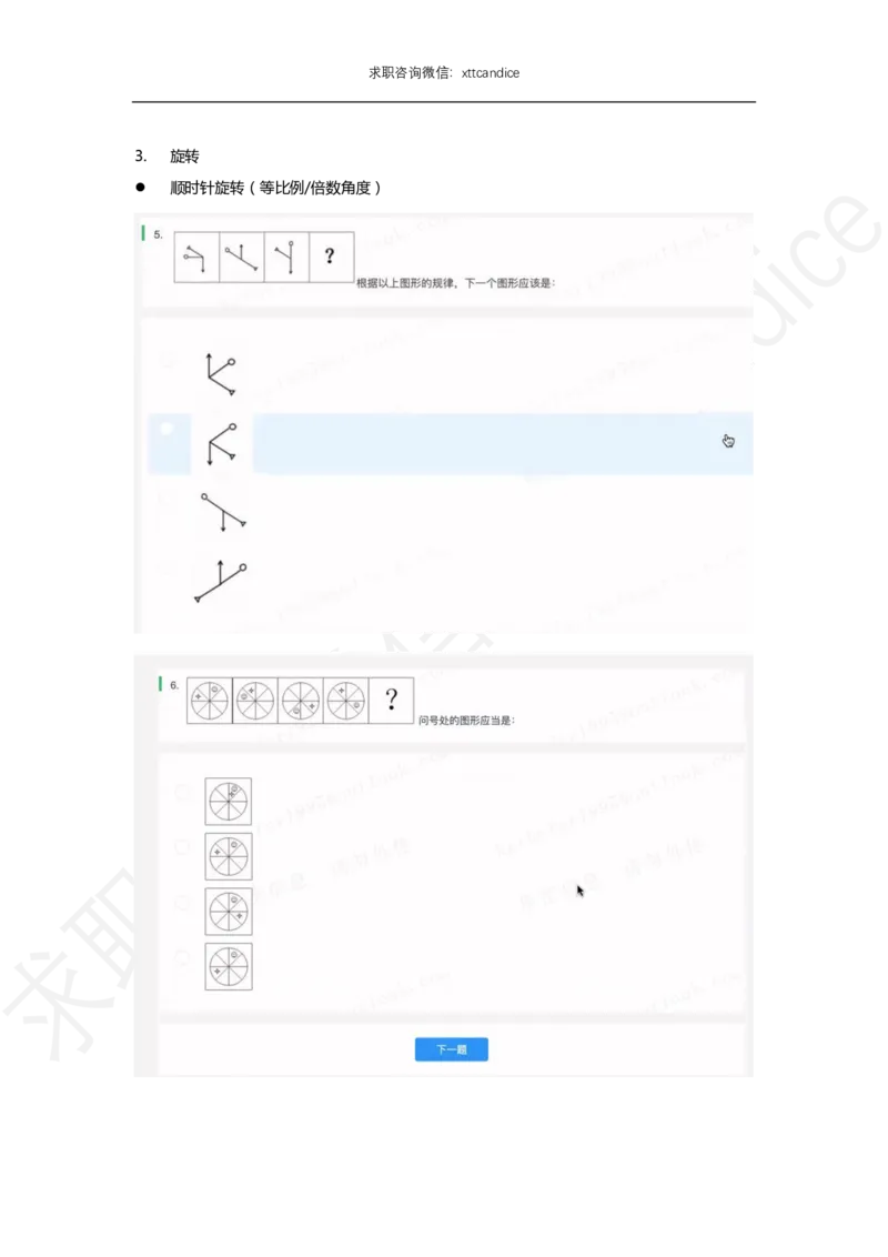 北森题库图形题解析（2020校招）_2025春招题库汇总_十大行测题库_2023年十大热门题库更新中_01、北sen汇总_补充资料_04、21、20年北s真题整理，部分有解析（word+pdf）