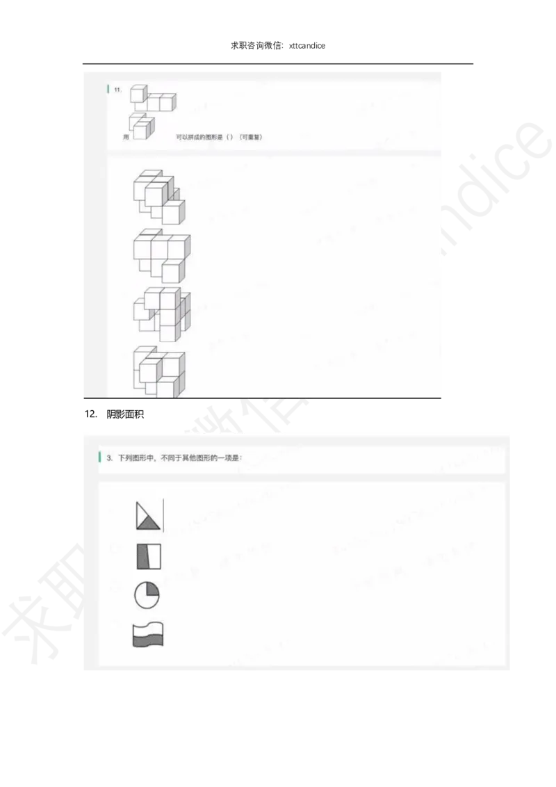 北森题库图形题解析（2020校招）_2025春招题库汇总_十大行测题库_2023年十大热门题库更新中_01、北sen汇总_补充资料_04、21、20年北s真题整理，部分有解析（word+pdf）