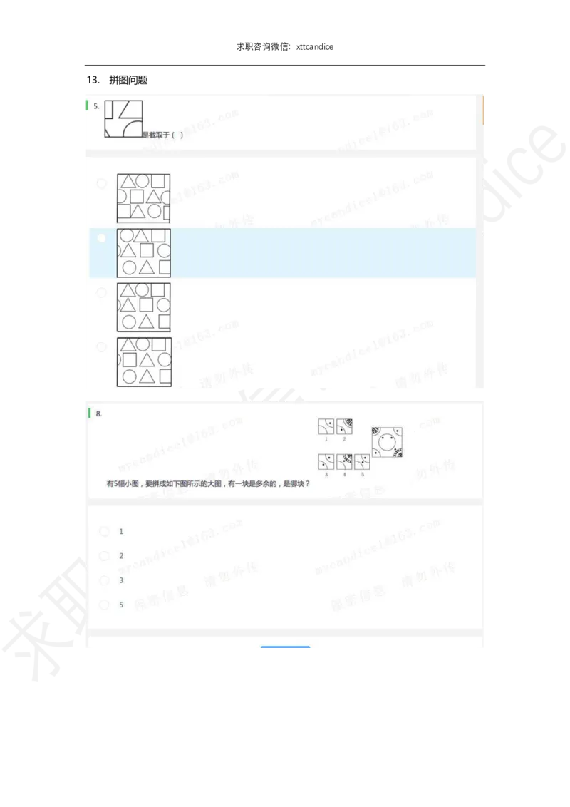 北森题库图形题解析（2020校招）_2025春招题库汇总_十大行测题库_2023年十大热门题库更新中_01、北sen汇总_补充资料_04、21、20年北s真题整理，部分有解析（word+pdf）