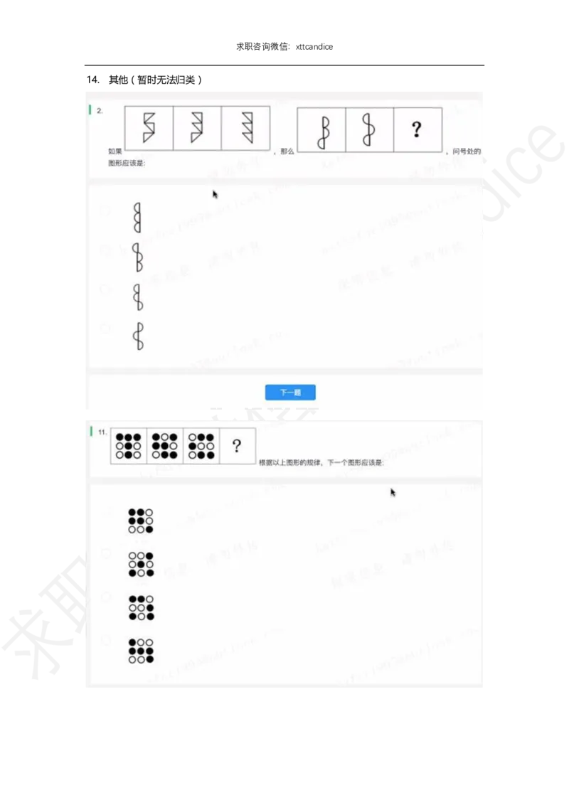 北森题库图形题解析（2020校招）_2025春招题库汇总_十大行测题库_2023年十大热门题库更新中_01、北sen汇总_补充资料_04、21、20年北s真题整理，部分有解析（word+pdf）