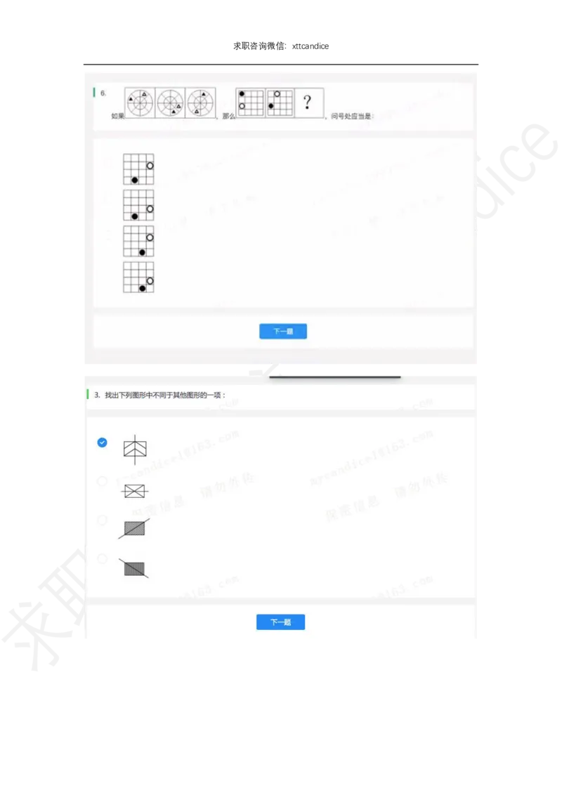 北森题库图形题解析（2020校招）_2025春招题库汇总_十大行测题库_2023年十大热门题库更新中_01、北sen汇总_补充资料_04、21、20年北s真题整理，部分有解析（word+pdf）