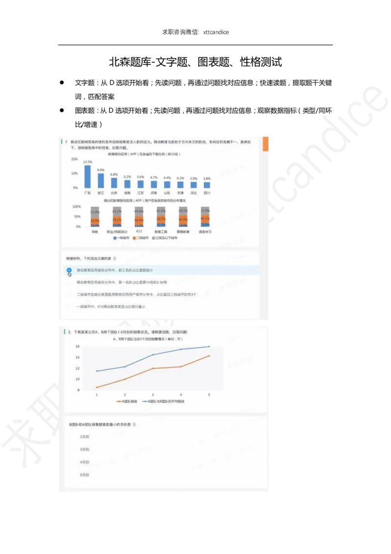 北森题库图形题解析（2020校招）_2025春招题库汇总_十大行测题库_2023年十大热门题库更新中_01、北sen汇总_补充资料_04、21、20年北s真题整理，部分有解析（word+pdf）