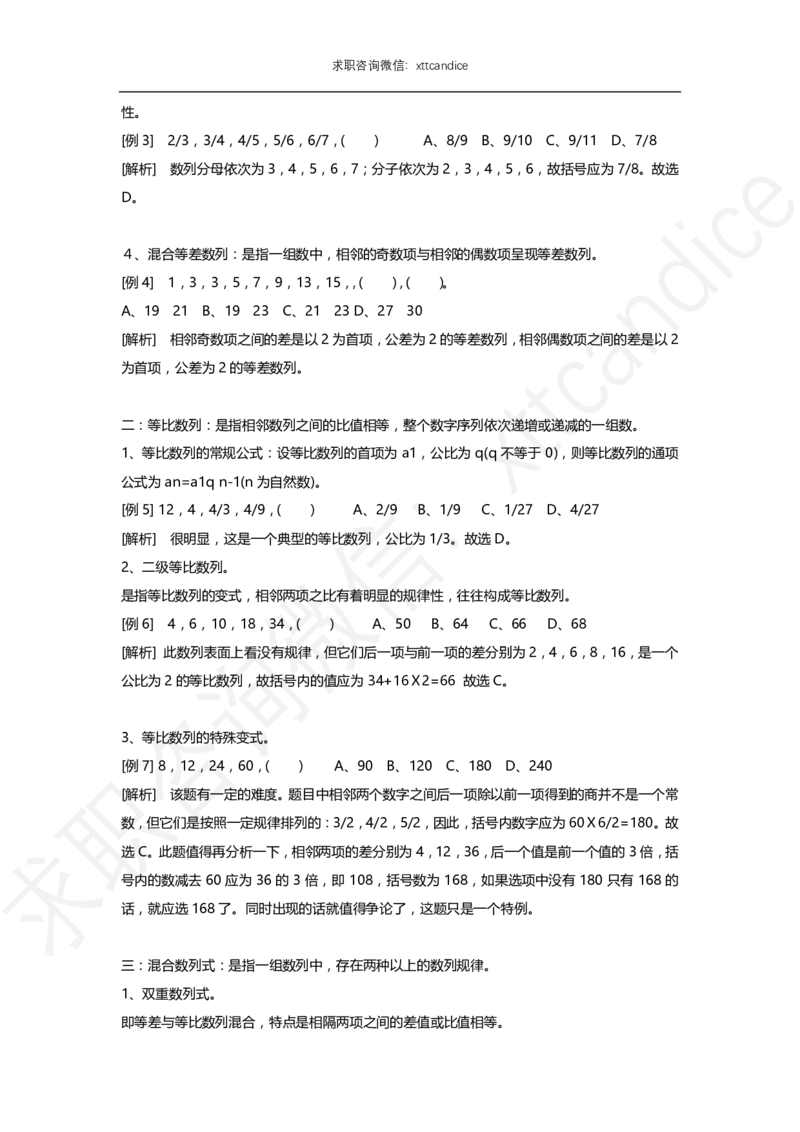 北森题库图形题解析（2020校招）_2025春招题库汇总_十大行测题库_2023年十大热门题库更新中_01、北sen汇总_补充资料_04、21、20年北s真题整理，部分有解析（word+pdf）