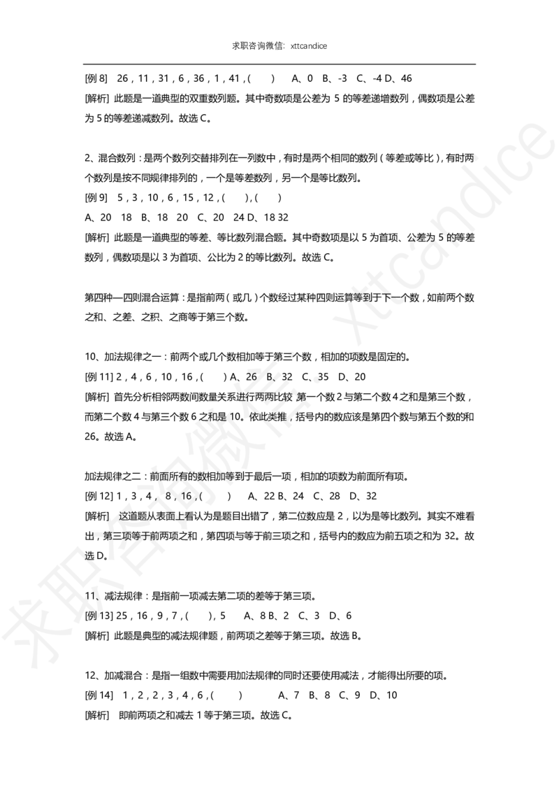 北森题库图形题解析（2020校招）_2025春招题库汇总_十大行测题库_2023年十大热门题库更新中_01、北sen汇总_补充资料_04、21、20年北s真题整理，部分有解析（word+pdf）