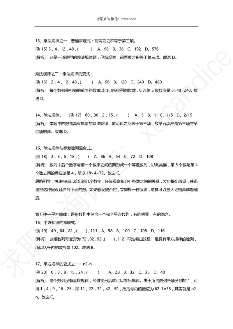 北森题库图形题解析（2020校招）_2025春招题库汇总_十大行测题库_2023年十大热门题库更新中_01、北sen汇总_补充资料_04、21、20年北s真题整理，部分有解析（word+pdf）