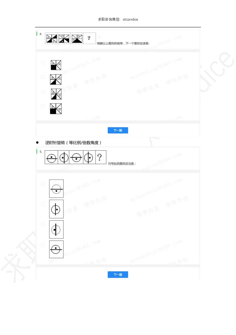 北森题库图形题解析（2020校招）_2025春招题库汇总_十大行测题库_2023年十大热门题库更新中_01、北sen汇总_补充资料_04、21、20年北s真题整理，部分有解析（word+pdf）