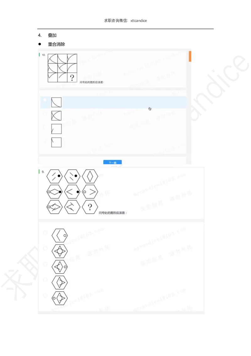 北森题库图形题解析（2020校招）_2025春招题库汇总_十大行测题库_2023年十大热门题库更新中_01、北sen汇总_补充资料_04、21、20年北s真题整理，部分有解析（word+pdf）
