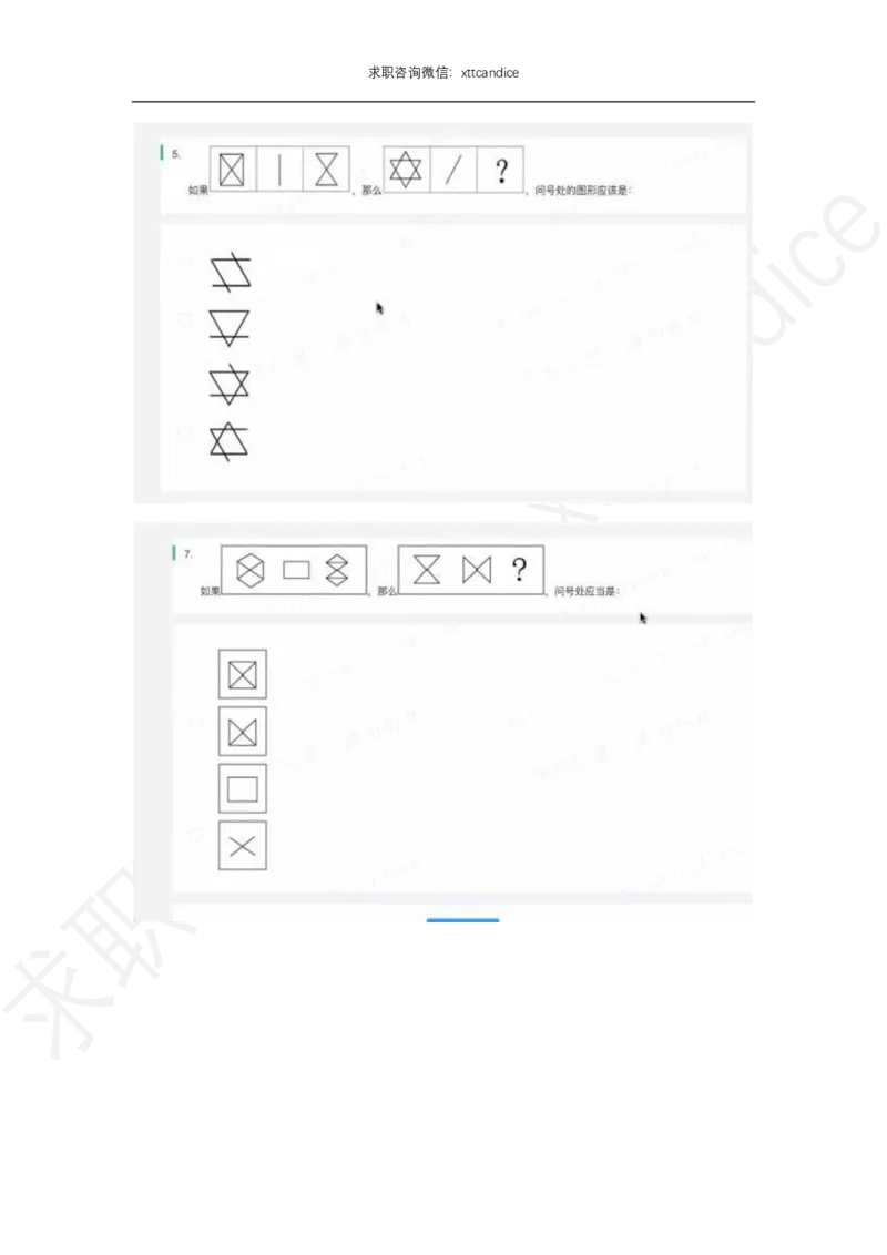 北森题库图形题解析（2020校招）_2025春招题库汇总_十大行测题库_2023年十大热门题库更新中_01、北sen汇总_补充资料_04、21、20年北s真题整理，部分有解析（word+pdf）