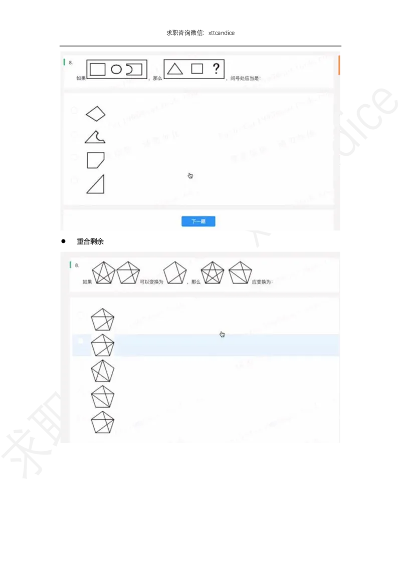 北森题库图形题解析（2020校招）_2025春招题库汇总_十大行测题库_2023年十大热门题库更新中_01、北sen汇总_补充资料_04、21、20年北s真题整理，部分有解析（word+pdf）