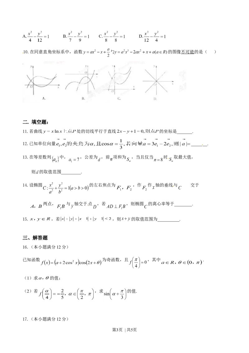 2014年高考数学试卷（文）（江西）（空白卷）_历年高考真题合集_数学历年高考真题_新&middot;Word版2008-2025&middot;高考数学真题_数学（按年份分类）2008-2025_2014&middot;高考数学真题