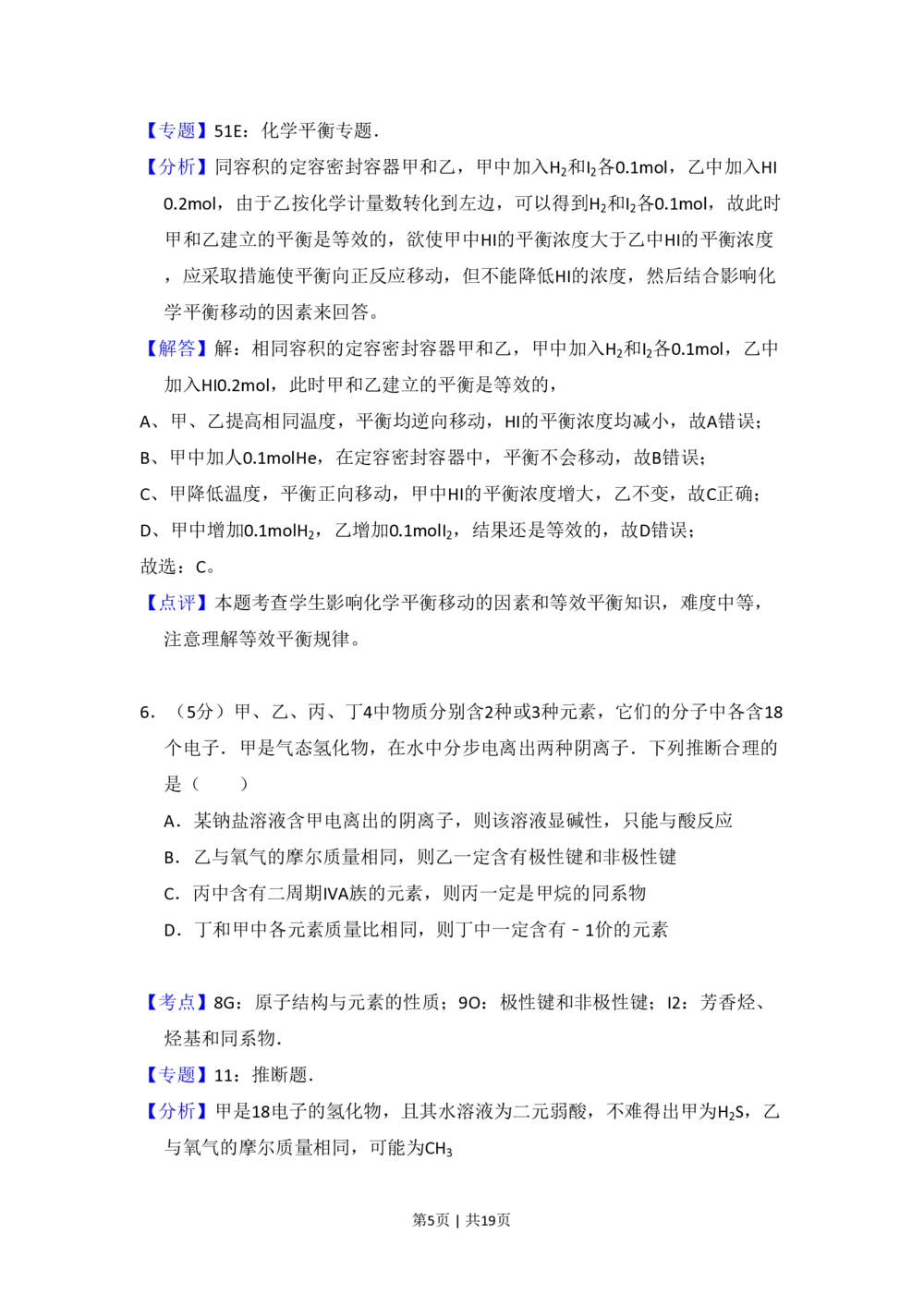 2009年高考化学试卷（北京）（解析卷）_历年高考真题合集_化学历年高考真题_新&middot;PDF版2008-2025&middot;高考化学真题_化学（按年份分类）2008-2025_2009&middot;高考化学真题