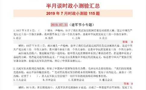 半月谈时政小测验2019版07月_三桶油_中海油_时事政治更新复习资料_最新版时政每月测验试题自测