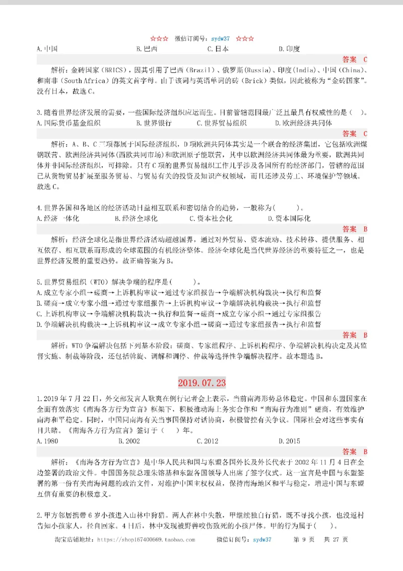 半月谈时政小测验2019版07月_三桶油_中海油_时事政治更新复习资料_最新版时政每月测验试题自测