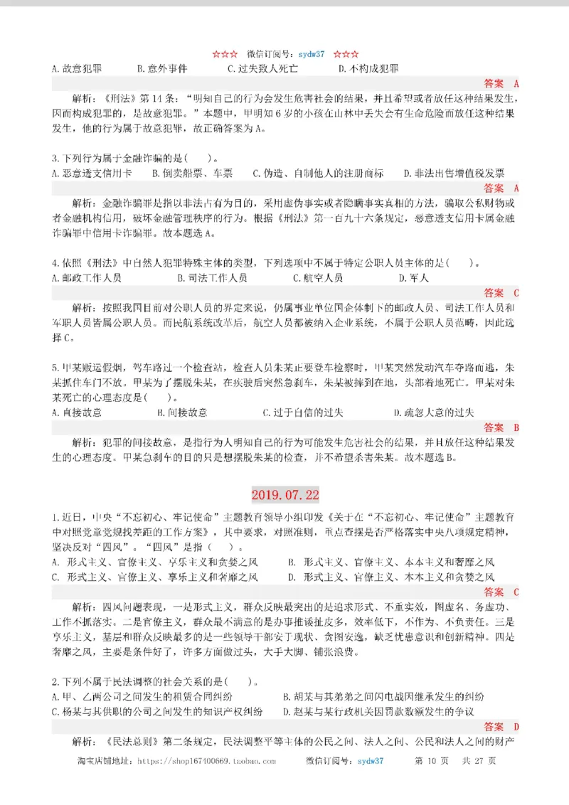 半月谈时政小测验2019版07月_三桶油_中海油_时事政治更新复习资料_最新版时政每月测验试题自测