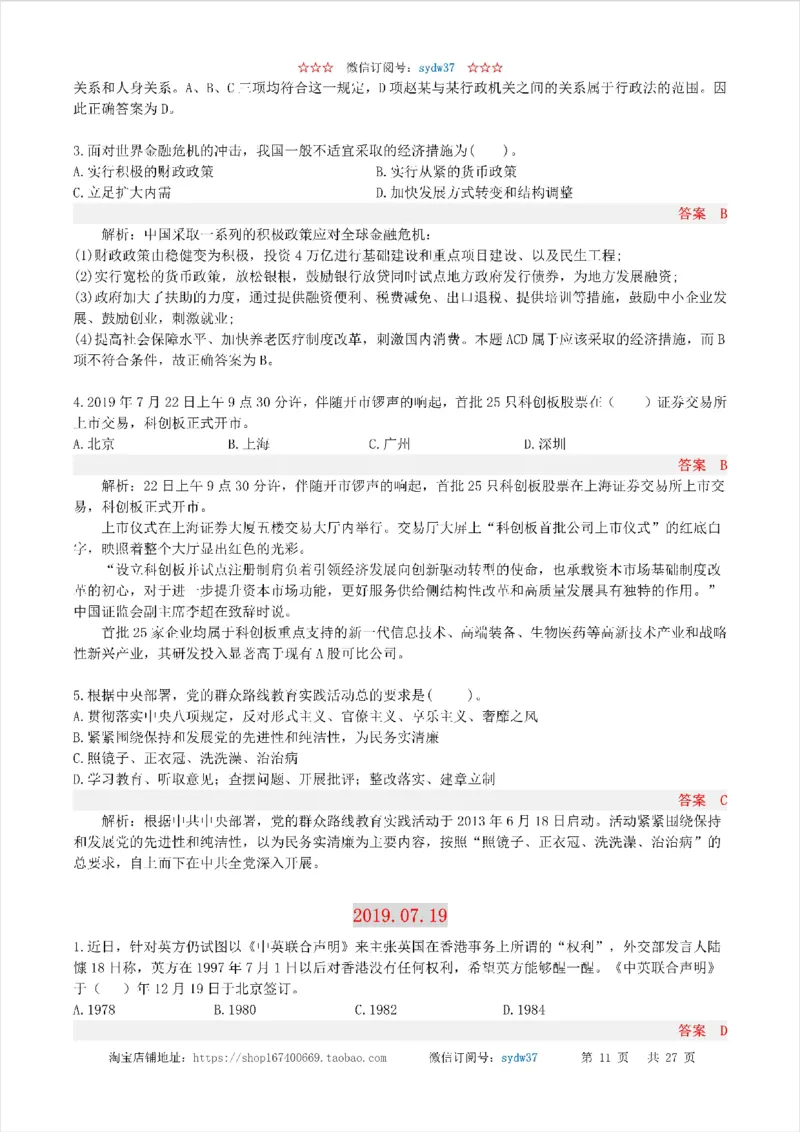 半月谈时政小测验2019版07月_三桶油_中海油_时事政治更新复习资料_最新版时政每月测验试题自测