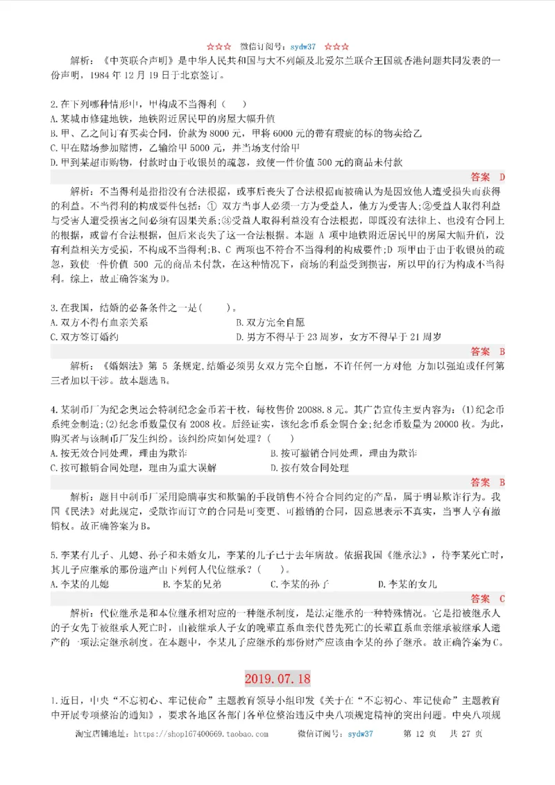 半月谈时政小测验2019版07月_三桶油_中海油_时事政治更新复习资料_最新版时政每月测验试题自测