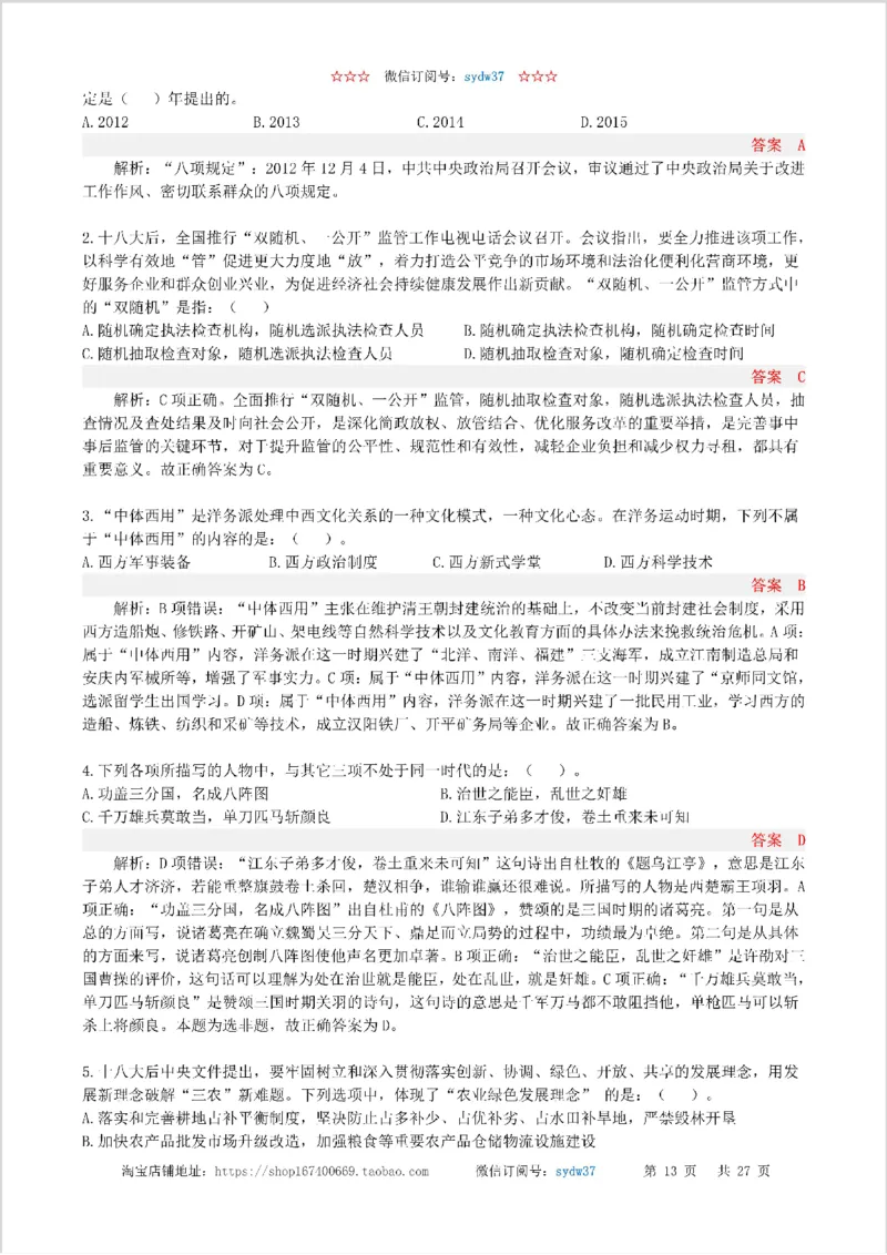 半月谈时政小测验2019版07月_三桶油_中海油_时事政治更新复习资料_最新版时政每月测验试题自测