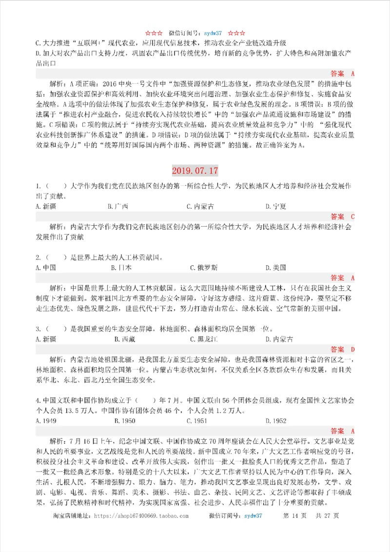 半月谈时政小测验2019版07月_三桶油_中海油_时事政治更新复习资料_最新版时政每月测验试题自测