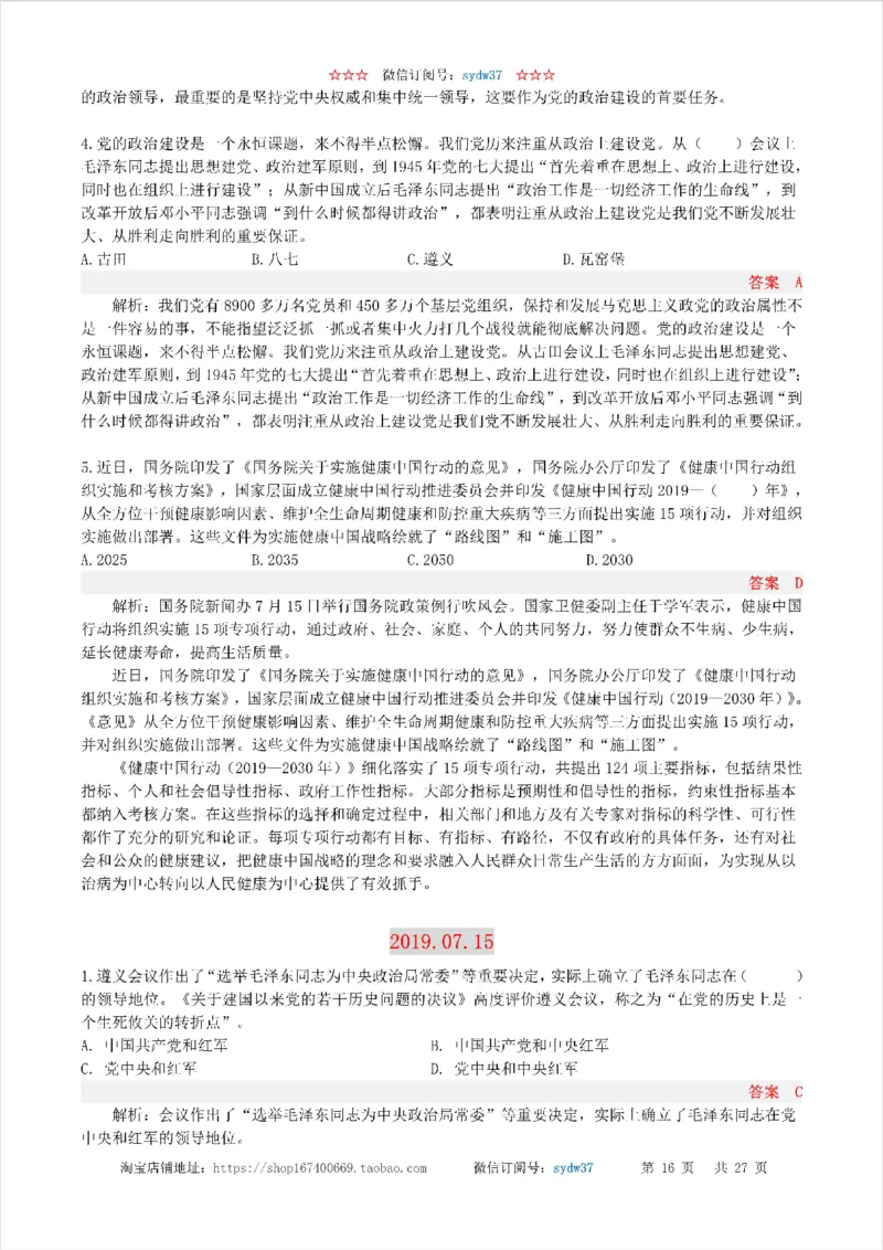 半月谈时政小测验2019版07月_三桶油_中海油_时事政治更新复习资料_最新版时政每月测验试题自测