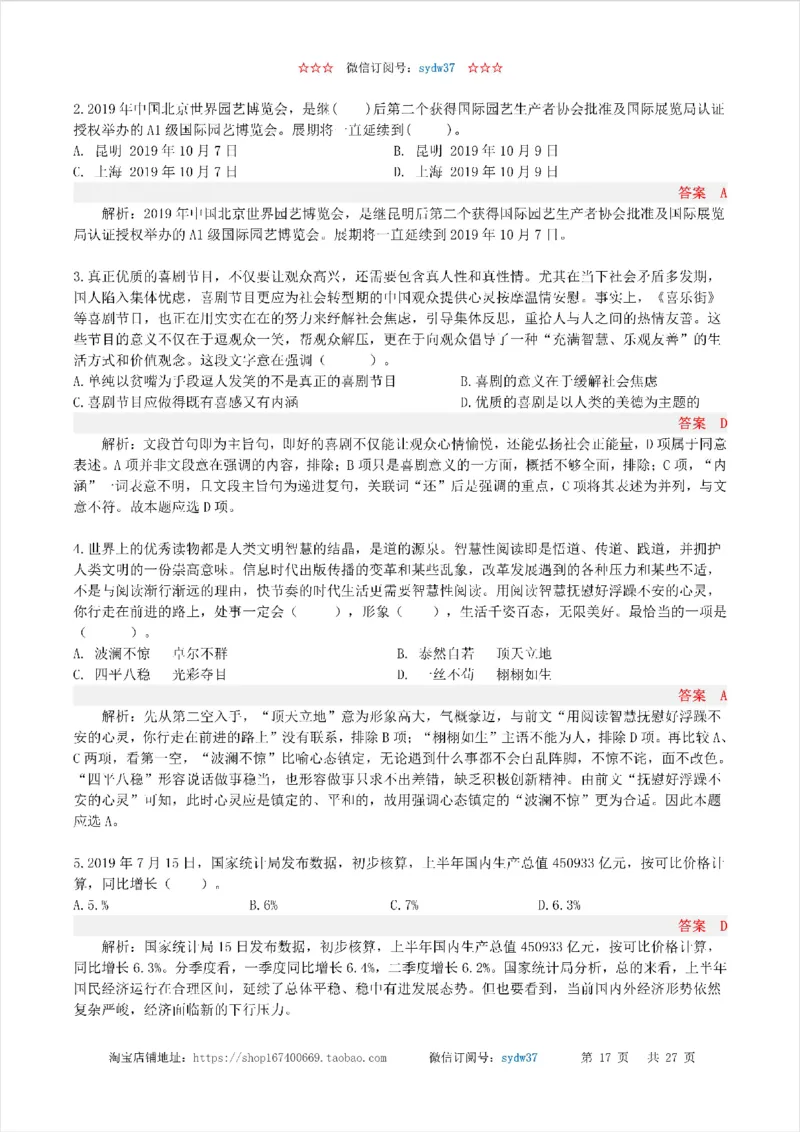 半月谈时政小测验2019版07月_三桶油_中海油_时事政治更新复习资料_最新版时政每月测验试题自测