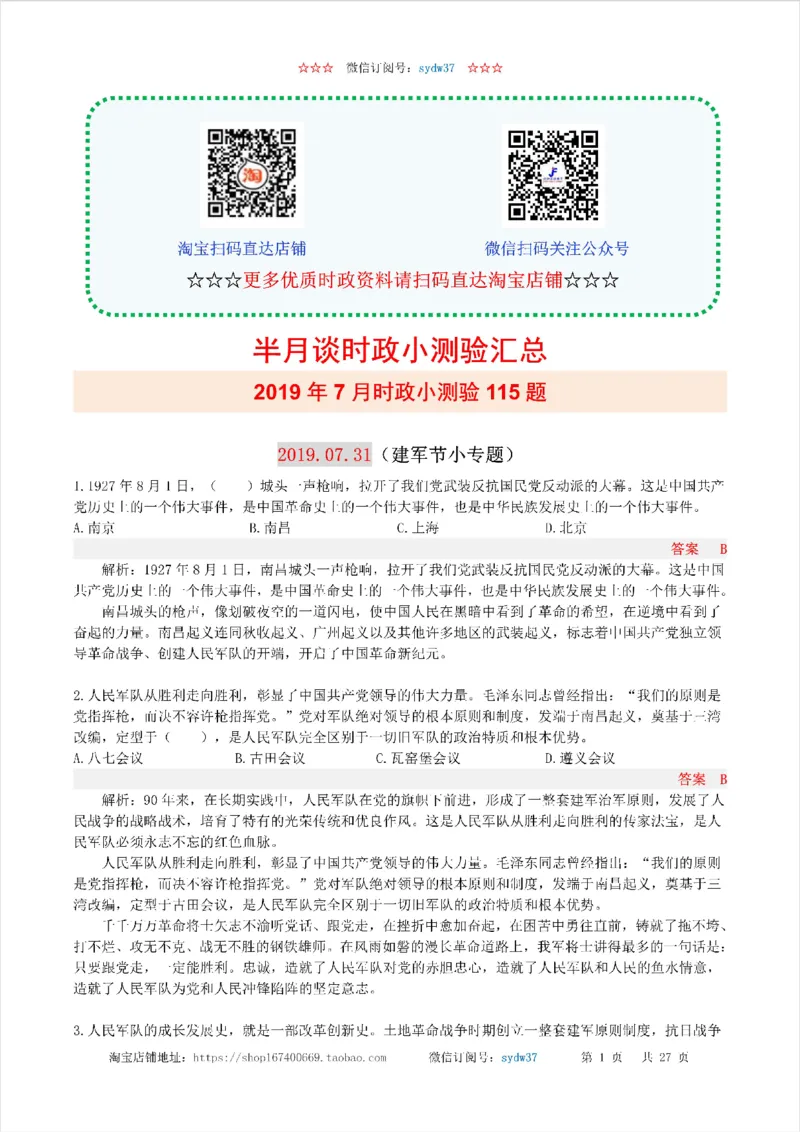 半月谈时政小测验2019版07月_三桶油_中海油_时事政治更新复习资料_最新版时政每月测验试题自测
