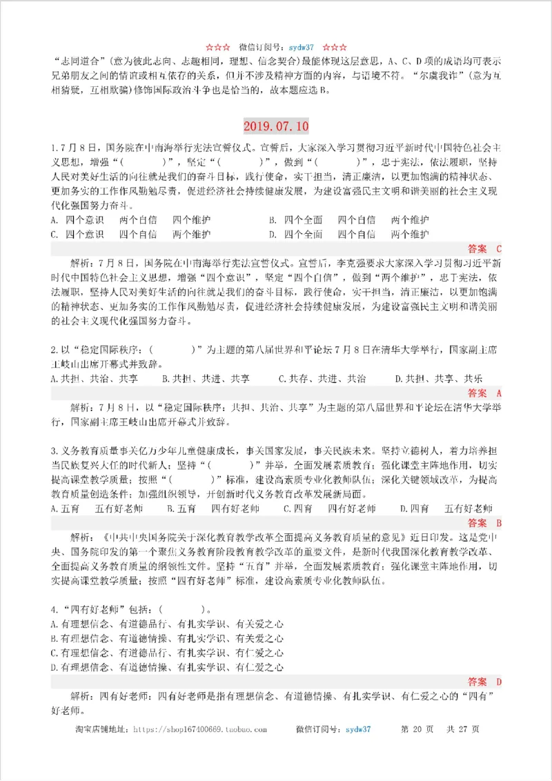 半月谈时政小测验2019版07月_三桶油_中海油_时事政治更新复习资料_最新版时政每月测验试题自测