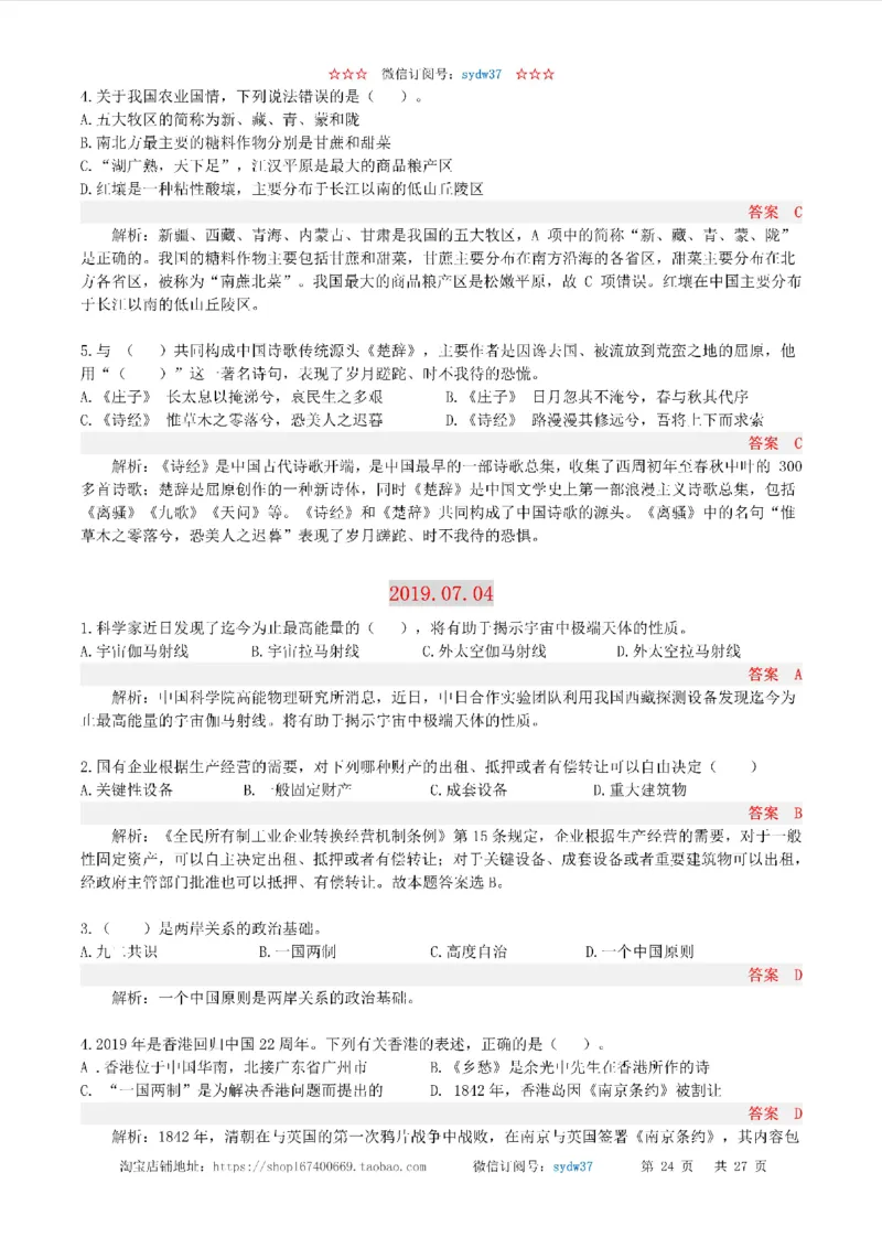 半月谈时政小测验2019版07月_三桶油_中海油_时事政治更新复习资料_最新版时政每月测验试题自测