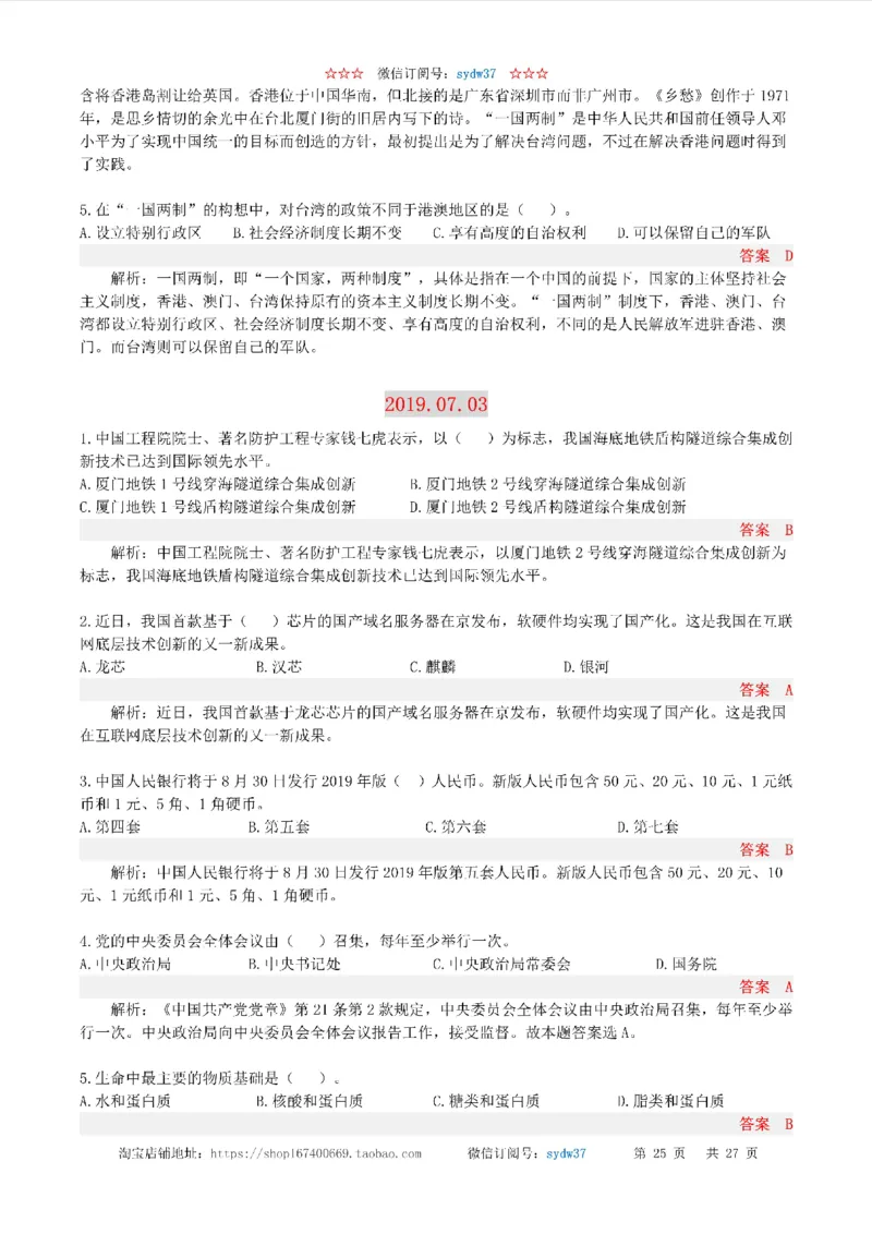 半月谈时政小测验2019版07月_三桶油_中海油_时事政治更新复习资料_最新版时政每月测验试题自测