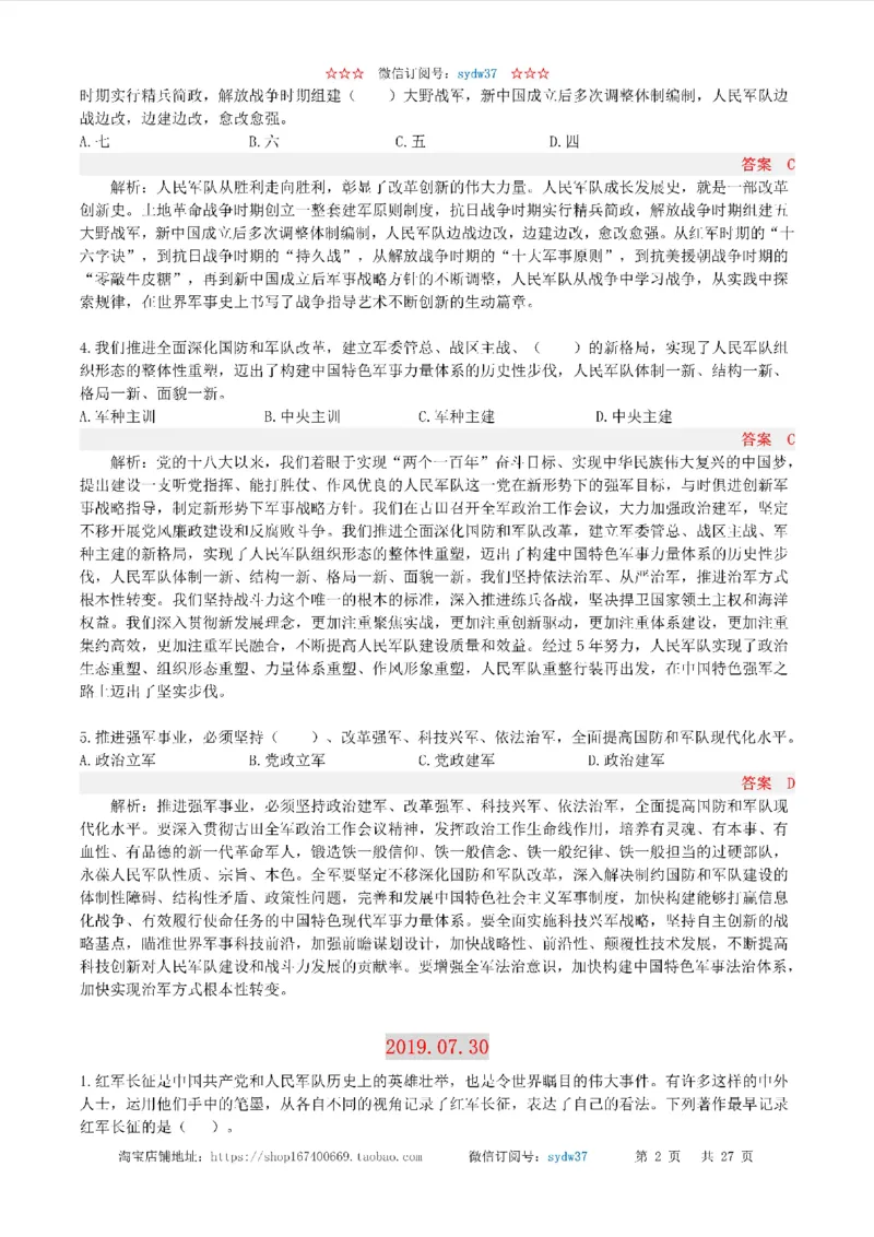 半月谈时政小测验2019版07月_三桶油_中海油_时事政治更新复习资料_最新版时政每月测验试题自测