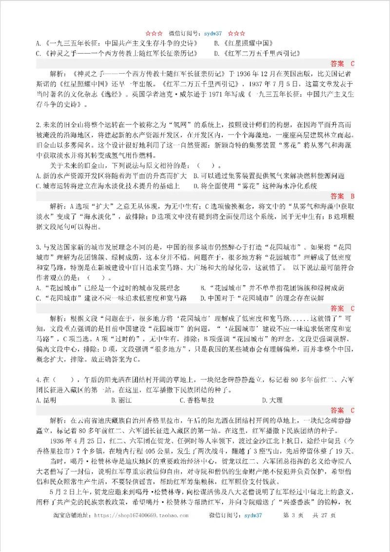 半月谈时政小测验2019版07月_三桶油_中海油_时事政治更新复习资料_最新版时政每月测验试题自测