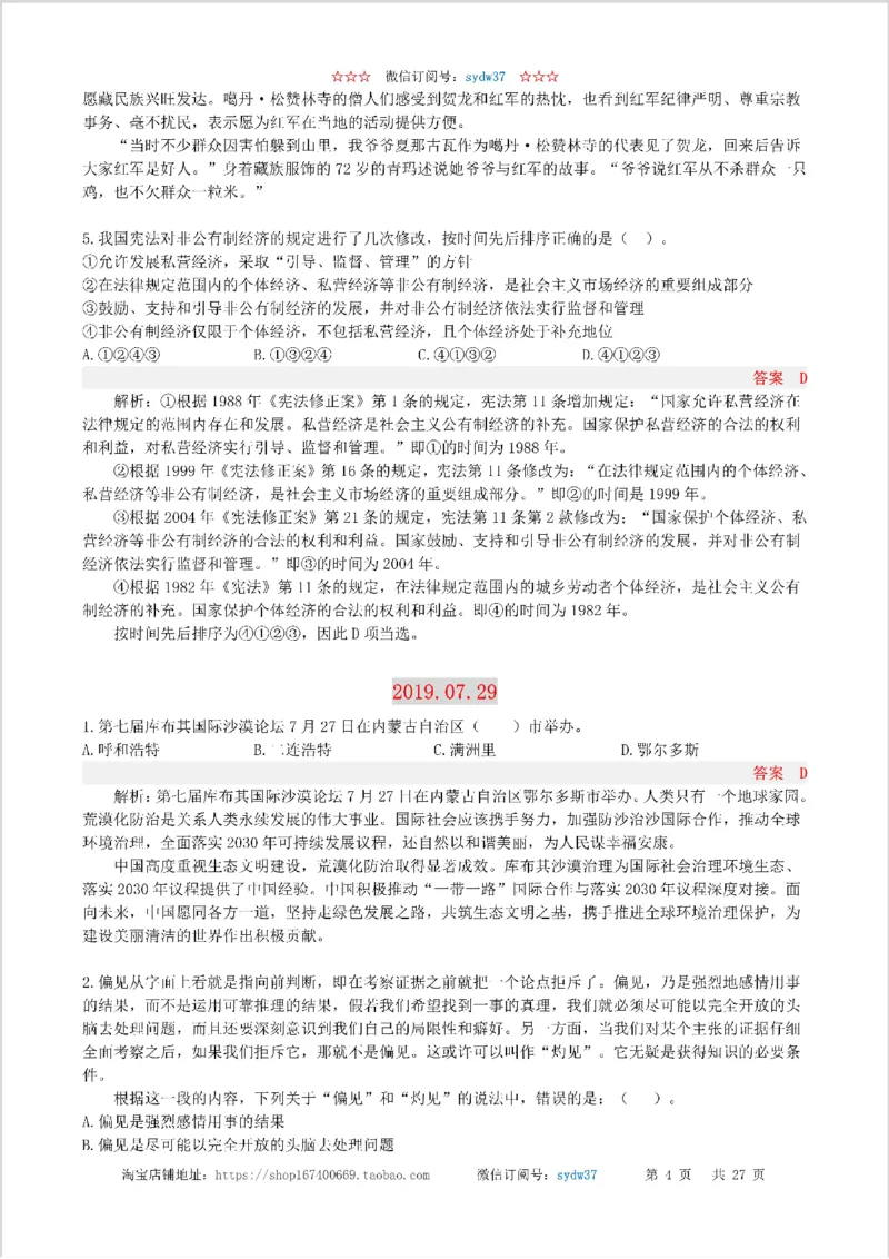 半月谈时政小测验2019版07月_三桶油_中海油_时事政治更新复习资料_最新版时政每月测验试题自测