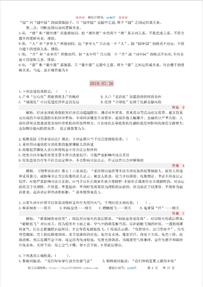 半月谈时政小测验2019版07月_三桶油_中海油_时事政治更新复习资料_最新版时政每月测验试题自测
