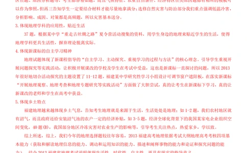 2013年高考地理试卷（福建）（解析卷）_地理历年高考真题_新&middot;PDF版2008-2025&middot;高考地理真题_地理（按年份分类）2008-2025_2013&middot;地理高考真题