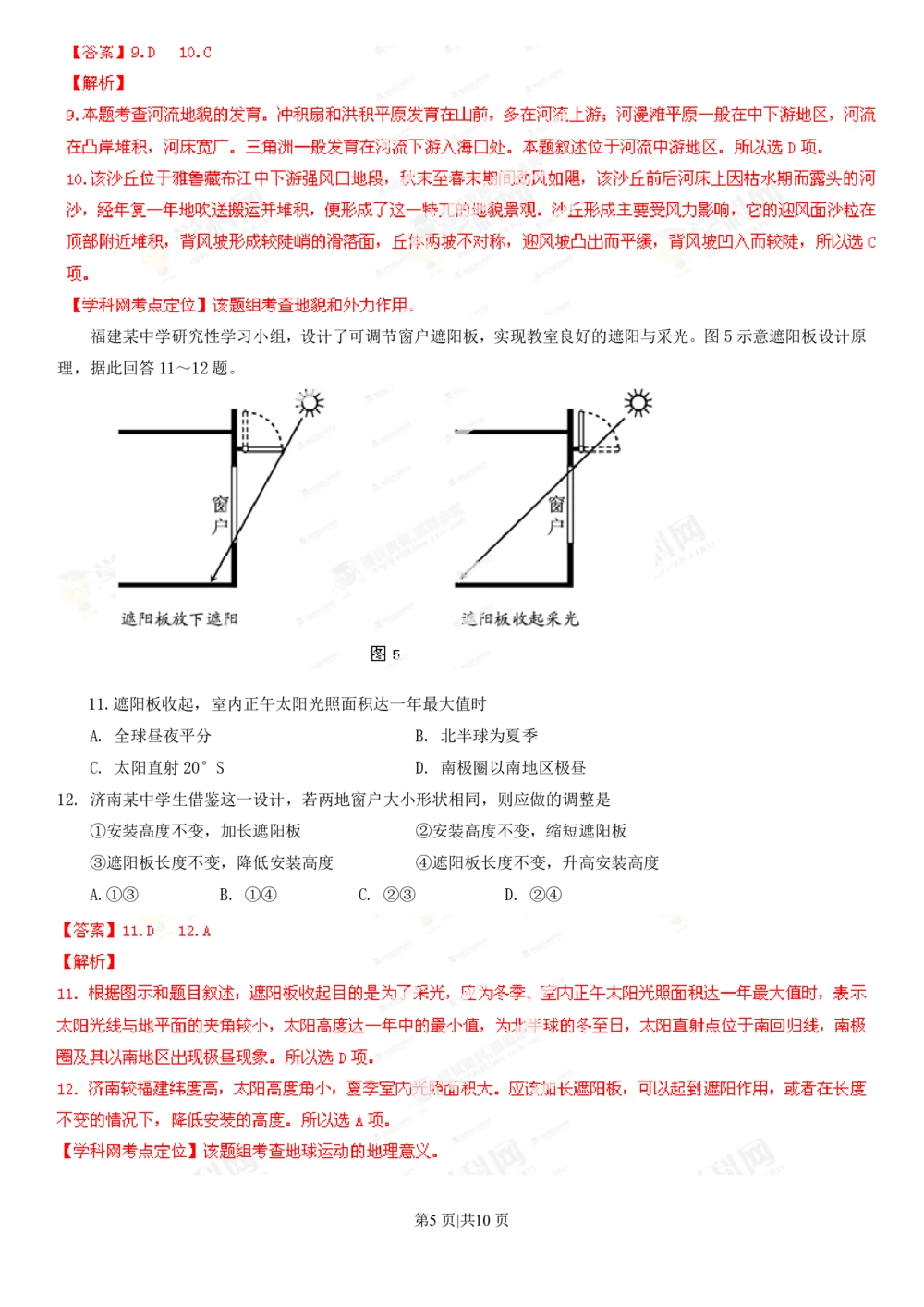 2013年高考地理试卷（福建）（解析卷）_地理历年高考真题_新&middot;PDF版2008-2025&middot;高考地理真题_地理（按年份分类）2008-2025_2013&middot;地理高考真题