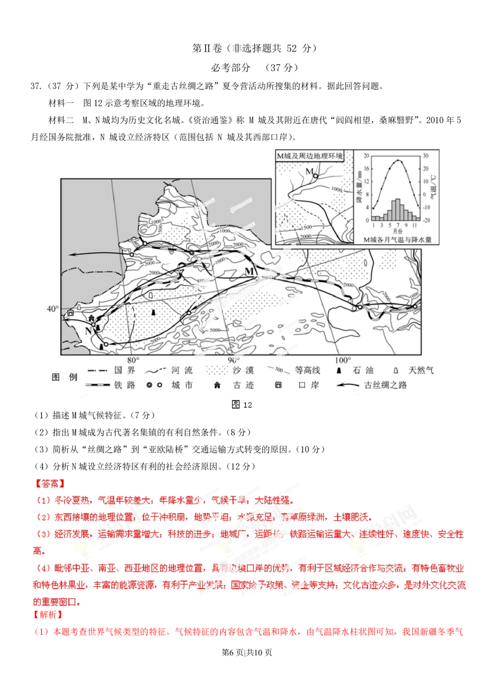2013年高考地理试卷（福建）（解析卷）_地理历年高考真题_新&middot;PDF版2008-2025&middot;高考地理真题_地理（按年份分类）2008-2025_2013&middot;地理高考真题
