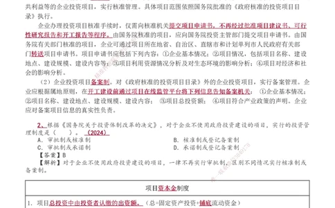1-8_2026年一级建造师_2026年一建管理_2025年一建管理SVIP_02-基础精讲✿高端面授✿深度强化_14-管理《教材精讲班》赵春晓、关宇、黄明峰233推荐_黄明峰