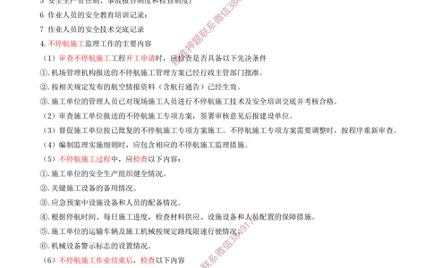 11.11-第7、8、9、10、11章_2026年一级建造师_2026年一建民航_2025年一建民航SVIP_04-冲刺串讲✿考点强化✿小灶集训_01-民航《冲刺串讲班》高永志SMR