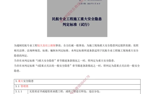 11.11-第7、8、9、10、11章_2026年一级建造师_2026年一建民航_2025年一建民航SVIP_04-冲刺串讲✿考点强化✿小灶集训_01-民航《冲刺串讲班》高永志SMR