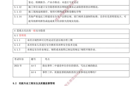 11.11-第7、8、9、10、11章_2026年一级建造师_2026年一建民航_2025年一建民航SVIP_04-冲刺串讲✿考点强化✿小灶集训_01-民航《冲刺串讲班》高永志SMR